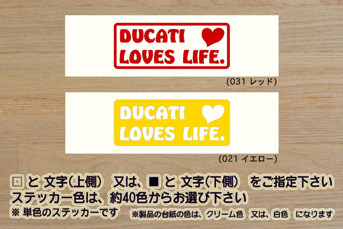 DUCATI LOVES LIFE. ステッカー ドゥカティ_パニガーレ_V4_S_R_スーパーバイク_ハイパーモタード_モンスター_改_カスタム_ZEALドゥカティ拍卖