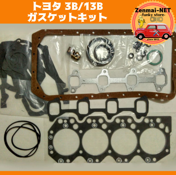 B167  トヨタ・ダイハツ 3B/13B型エンジン用 ガスケットキット シリンダーヘッド ランドクルーザー40/60/70 ランクルオーバーホール 拍卖
