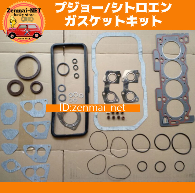 J271  プジョー/シトロエンエンジン用 ガスケットキットセット シリンダーヘッドロッカーカバー オーバーホール 106 205 306 309 405 207拍卖