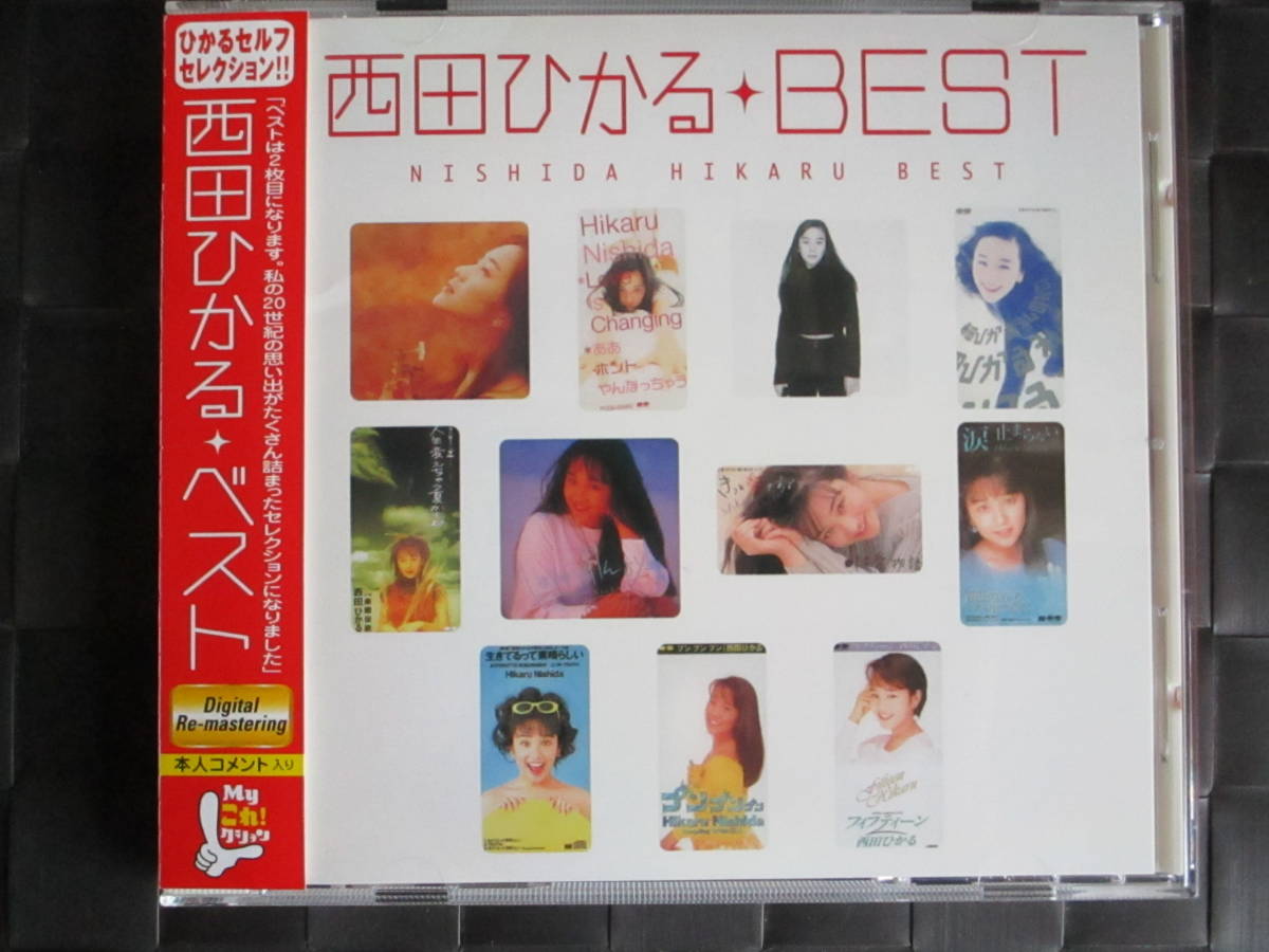 激レア!!西田ひかる CD『西田ひかる・BEST』Myこれ!クション拍卖