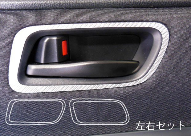 ★ハセプロ マジカルカーボン インナードアハンドルパネル (CIDHPT-3S)シルバー★TOYOTA エスクァイア ZRR80G / ZRR85G H26/10~拍卖