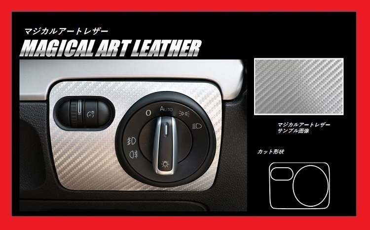 【ハセプロ】★マジカルアートレザー ダッシュパネル(ガンメタ)★ゴルフⅥ/GOLF Ⅵ/5K 2009/4~2013/5(LCGU-DSPV1)拍卖