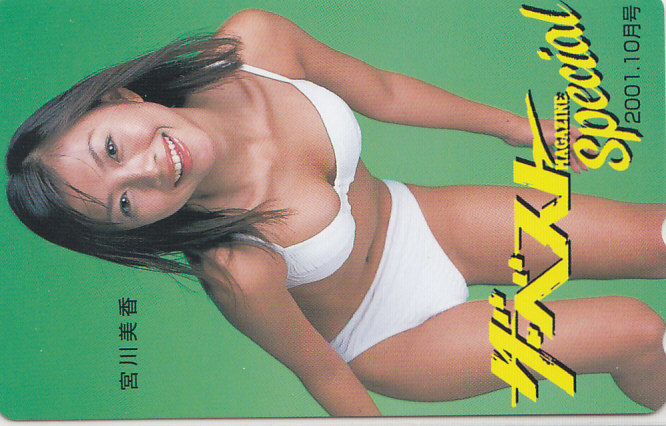 宮川美香 ザ・ベスト/ビキニ水着【テレカ】F. 9.5 ★送料最安60円~拍卖