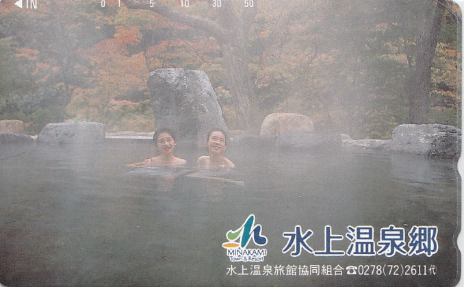 水上温泉郷 /女性入浴【テレカ】F. 9.26 ★送料最安60円~拍卖