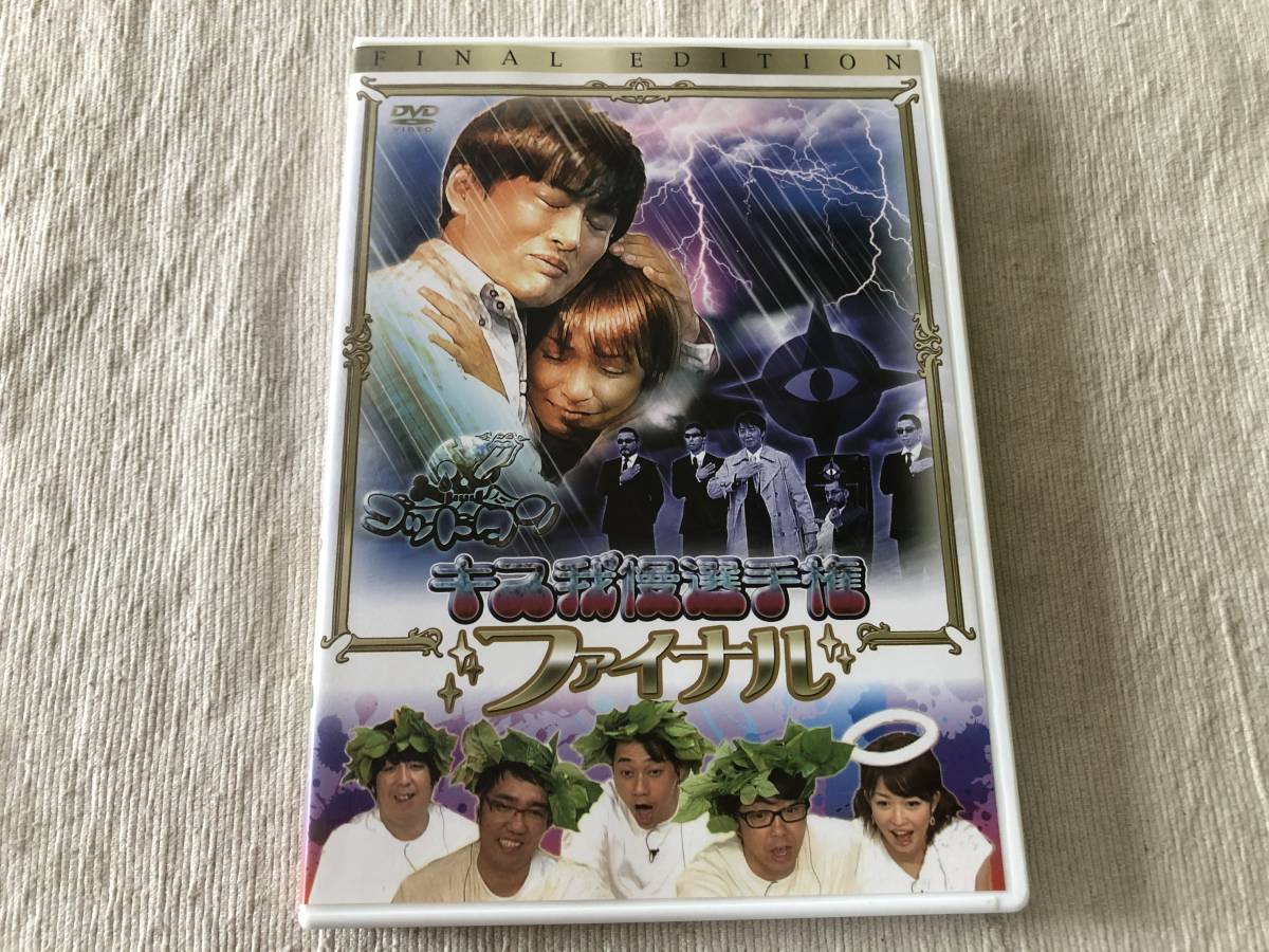 DVD  『キス我慢選手権ファイナル』  TXRS0005拍卖