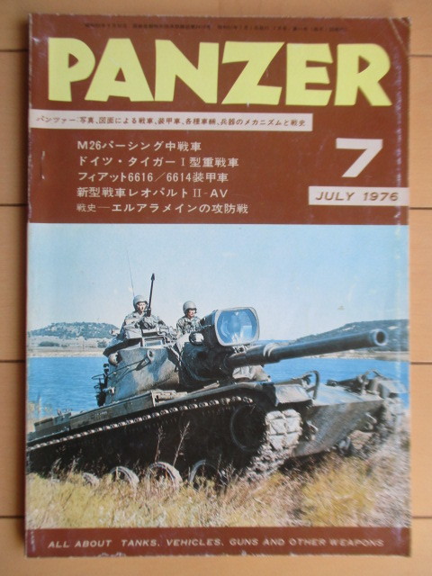 ◇パンツァー PANZER 1976年7月号 /M26パーシング中戦車/ドイツ・タイガーⅠ型重戦車/フィアット6616・6614装甲車/レオパルトⅡ-AV拍卖