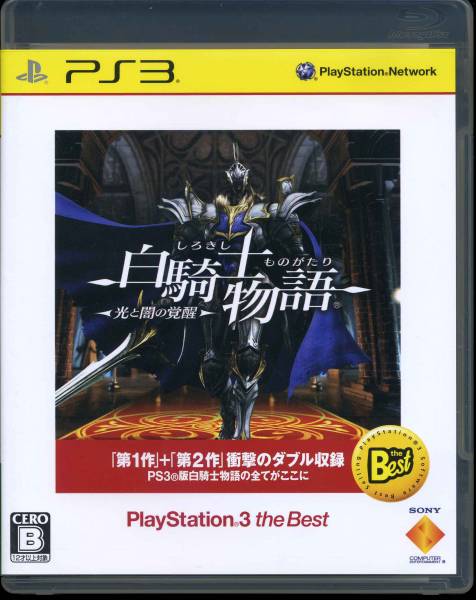 PS3〓白騎士物語 光と闇の覚醒 ベスト版拍卖