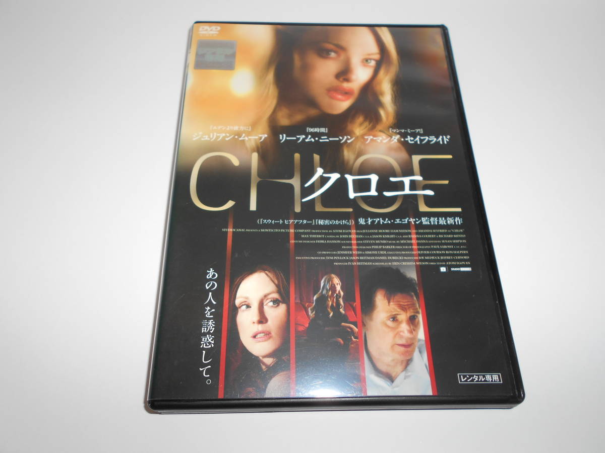 レンタル版クロエ拍卖