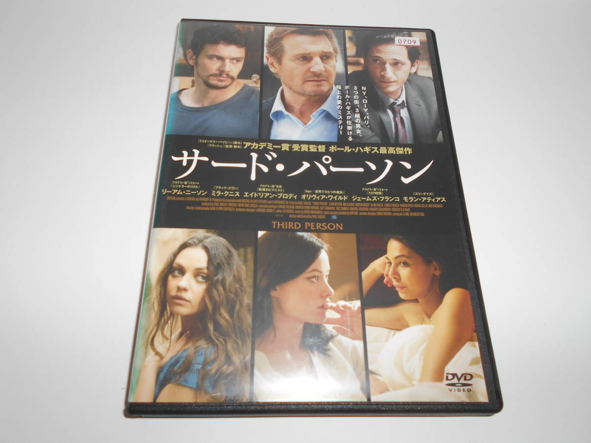 レンタル版サード・パーソン拍卖