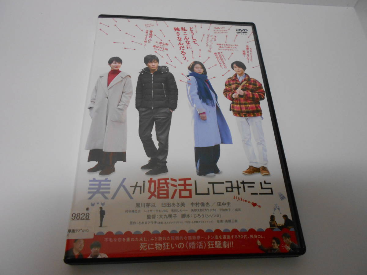 レンタル版美人が婚活してみたら拍卖