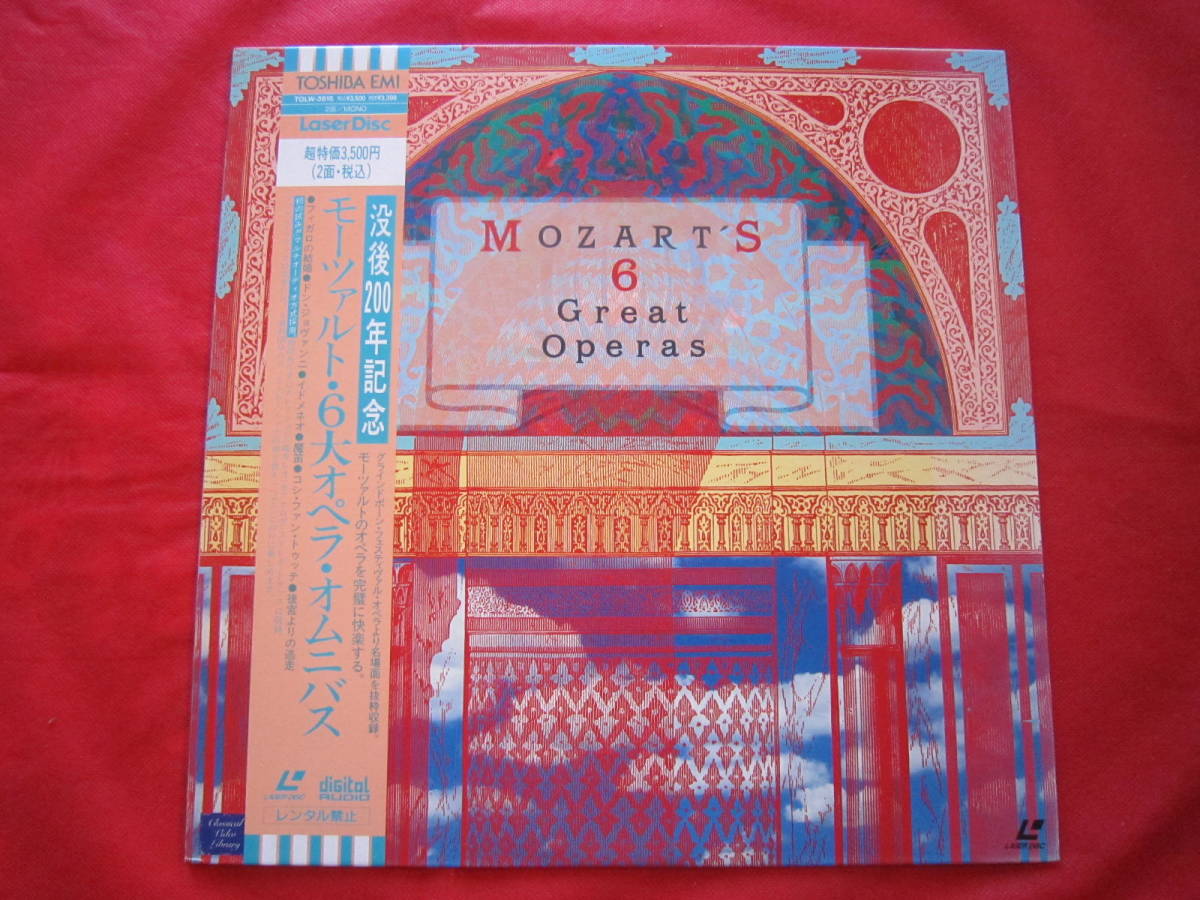 ■レーザーディスク・LD■ モーツァルト・6大オペラ・オムニバス 没後200年記念 グラインド・ボーン・フェスティヴァル・オペラより拍卖