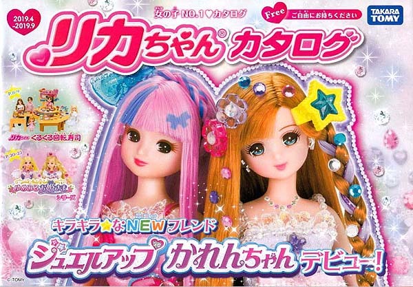 ☆リカちゃん/カタログ2019.4~9 新品 検)タカラトミー/人形/キャラクタードール/着せかえ人形/かれん/さくら/みさき/つばさ/ハローキティ拍卖