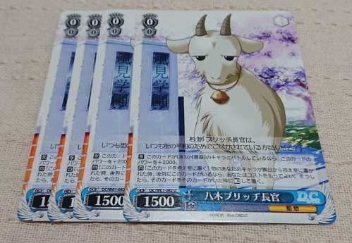 WS D.C /D.C 2 八木ブリッヂ長官 4枚セット拍卖