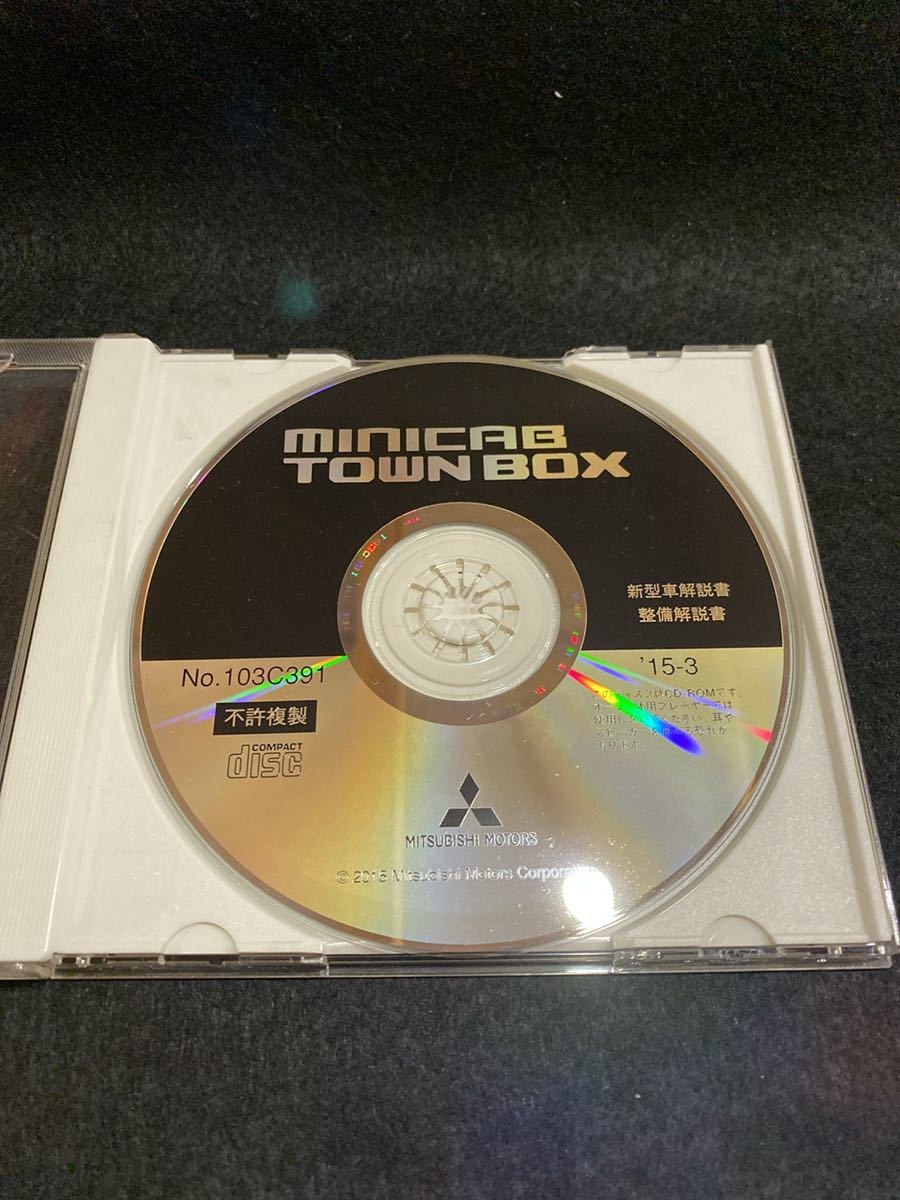 ◆(229)三菱 MINICAB TOWNBOX ミニキャブタウンボックス 新型車解説書・整備解説CD-ROM 2015年3月 サービスマニュアル 動作確認済み拍卖