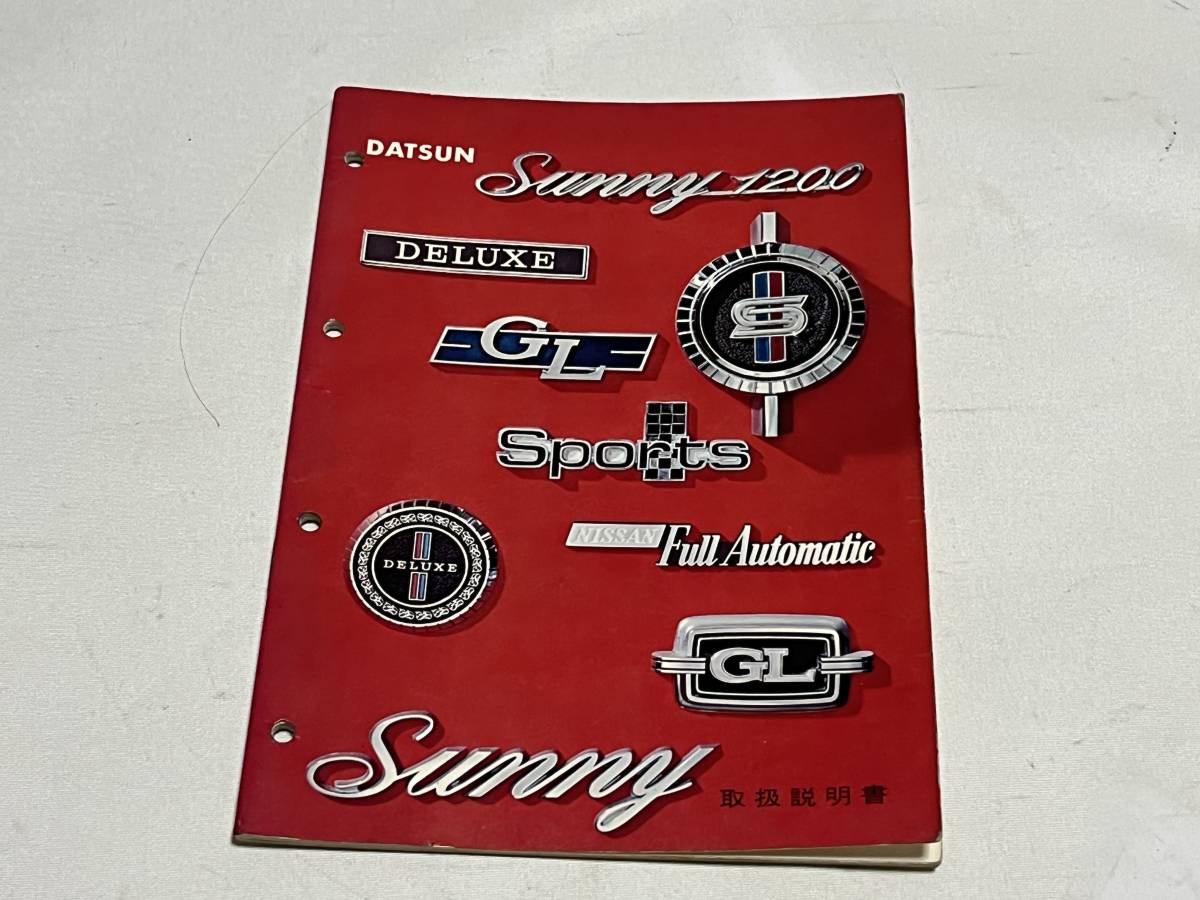 ダットサン サニー 1200 B110 2dr 4dr セダン 取扱説明書 昭和45年4月 52ページ 美品拍卖