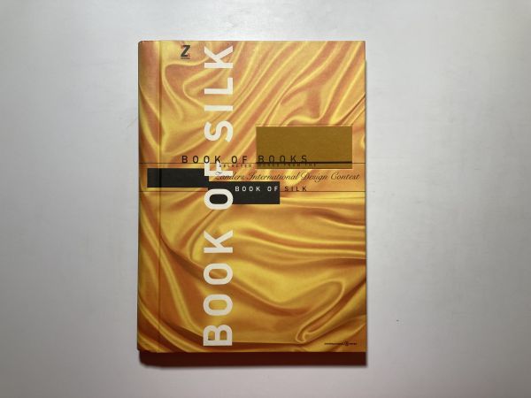 Book of Books - Book of Silk. Selected Works from the Zanders International Design Contest デザインコンテスト入選作品 本のデザイン拍卖