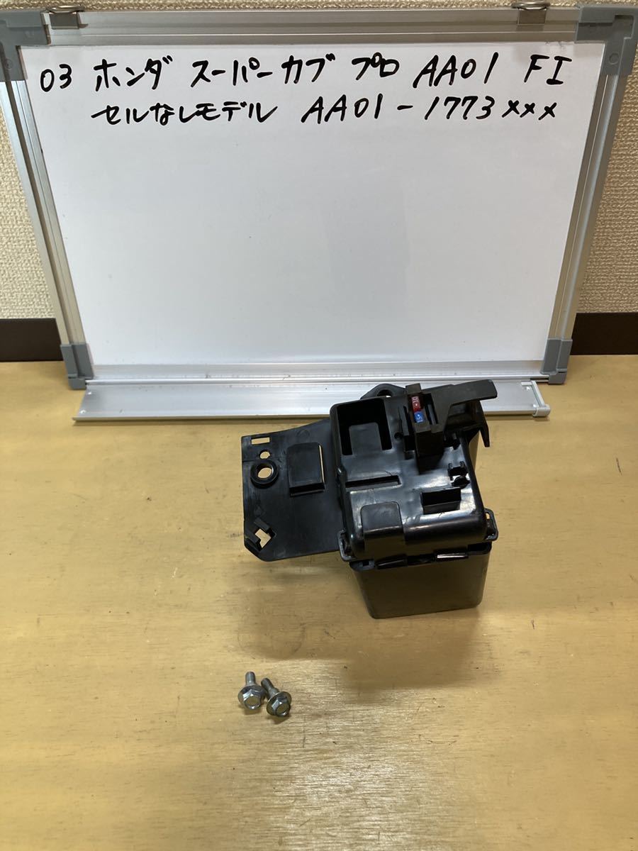■ホンダ スーパーカブ プロ AA01 FI 3速 セル無しモデル バッテリーBOX プレスガブ拍卖
