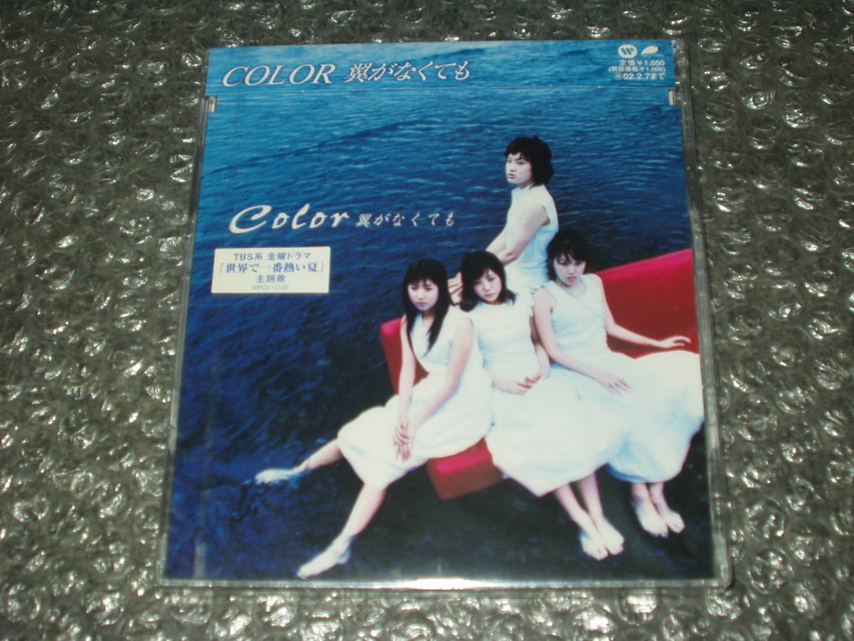 新品CD▽COLOR「翼がなくても c/w リメイク」~未開封新品拍卖