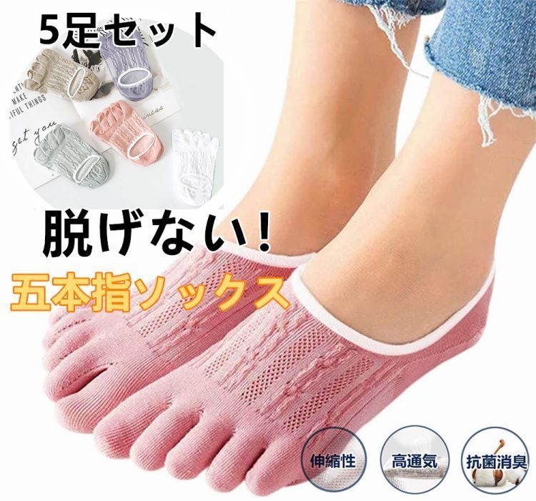 靴下 ソックス レディース 5本指 ソックス レディース 脱げない5足セット拍卖