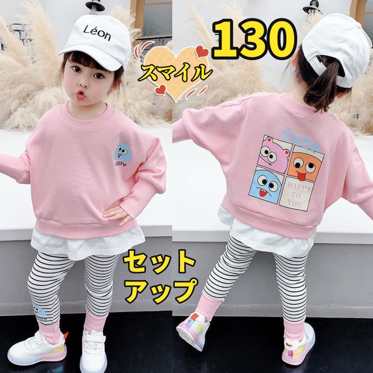 キッズセットアップ 重ね着風、ドルマンスリーブトップス ボーダーレギンスピンク130拍卖