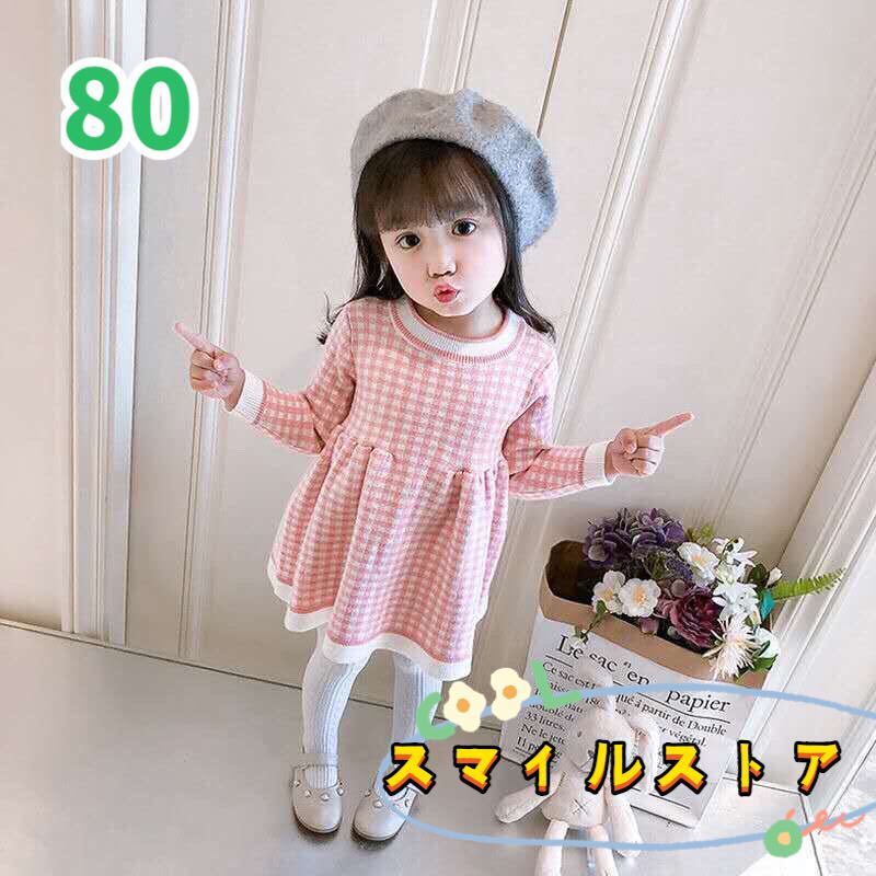 キッズワンピース チェック柄 ニットワンピース 女の子服 ピンク80拍卖