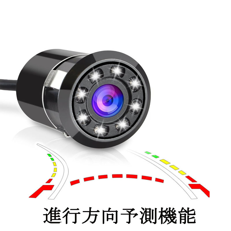 INTENAVI LED ンパクト 防水 丸型 超広角 埋め込みタイプ バックカメラ 進行方向予測拍卖