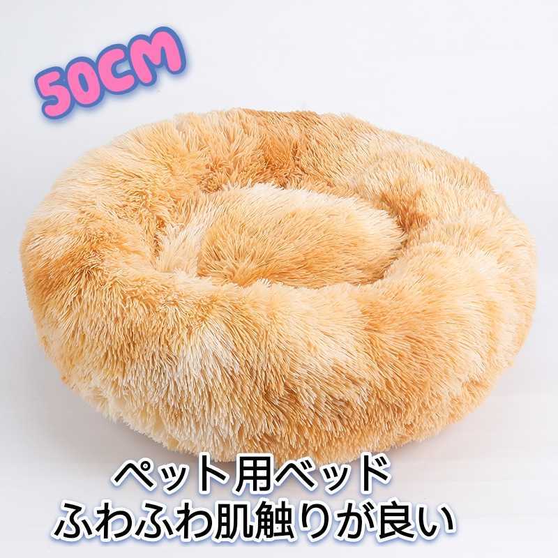 猫 ベッド 犬ベッド ペットベッド クッション 丸型 小中型犬 猫ハウス 薄黄色拍卖