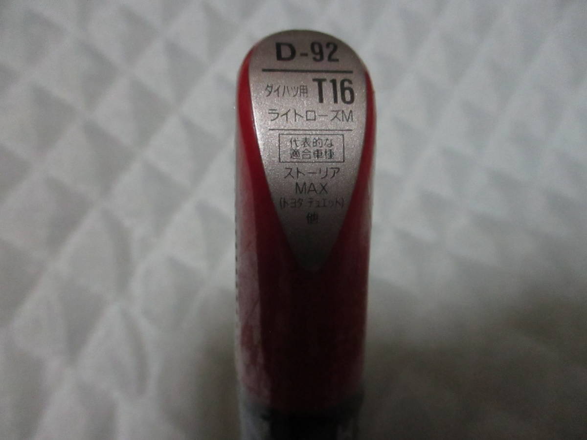 ★ 99工房 タッチアップペン ダイハツ ライトローズM ★ ストーリア MAX (トヨタ デュエット) ★拍卖