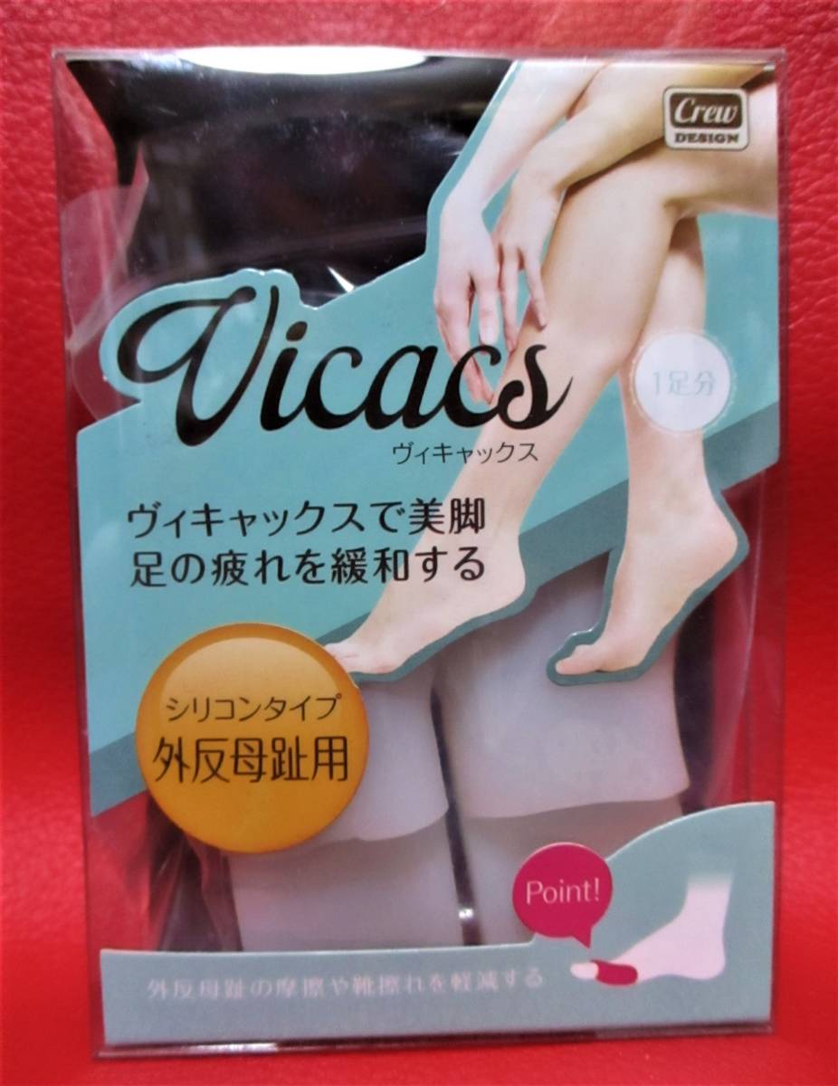 【 外反母趾 シリコンパッド サポーター 】 やわらかクッション 摩擦 靴擦れ 矯正 シリコンサポーター ヴィキャックス 緩和 軽減 水洗いOK拍卖