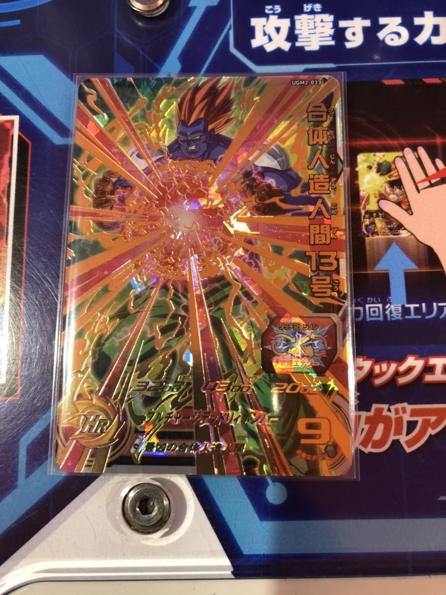 ★新品未使用★即決★スーパードラゴンボールヒーローズ 合体人造人間13号 UGM2-033★他多数出品中★拍卖