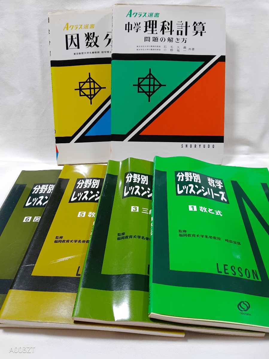 中古中高一貫校生用参考書6冊拍卖