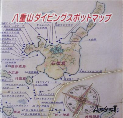 ★「八重山ダイビングスポットマップ」拍卖