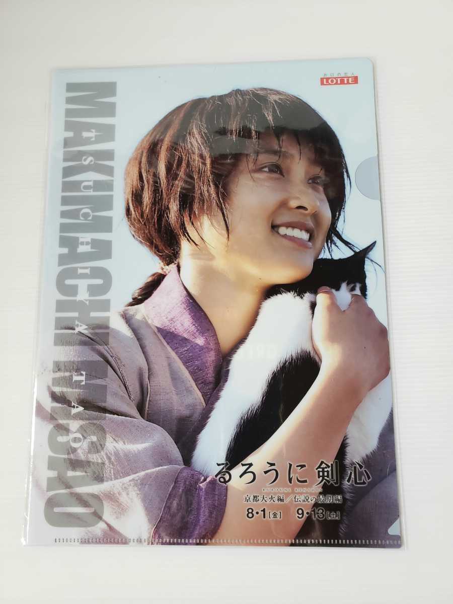 土屋太鳳 クリアファイル るろうに剣心 京都大火編 伝説の最期編 ロッテ ノベルティ 非売品 新品 未使用 A4クリアファイル拍卖