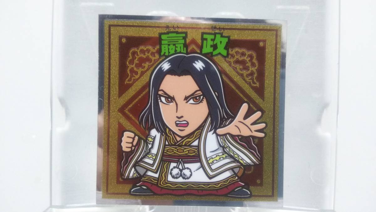 キングダムマン 戦国動乱編03 贏政 シール拍卖