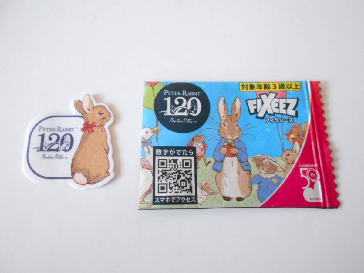 ★未使用★ピーターラビット ワッペンシール・アイロンシール ☆ダイソー DAISO 拍卖