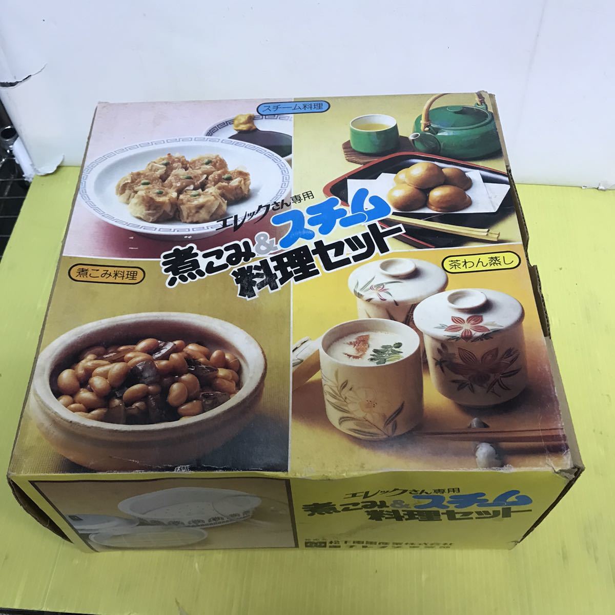 未使用品 長期保管品 松下電器 ナショナル エレックさん専用煮込み&スチーム 料理セット 昭和レトロ アンティーク拍卖