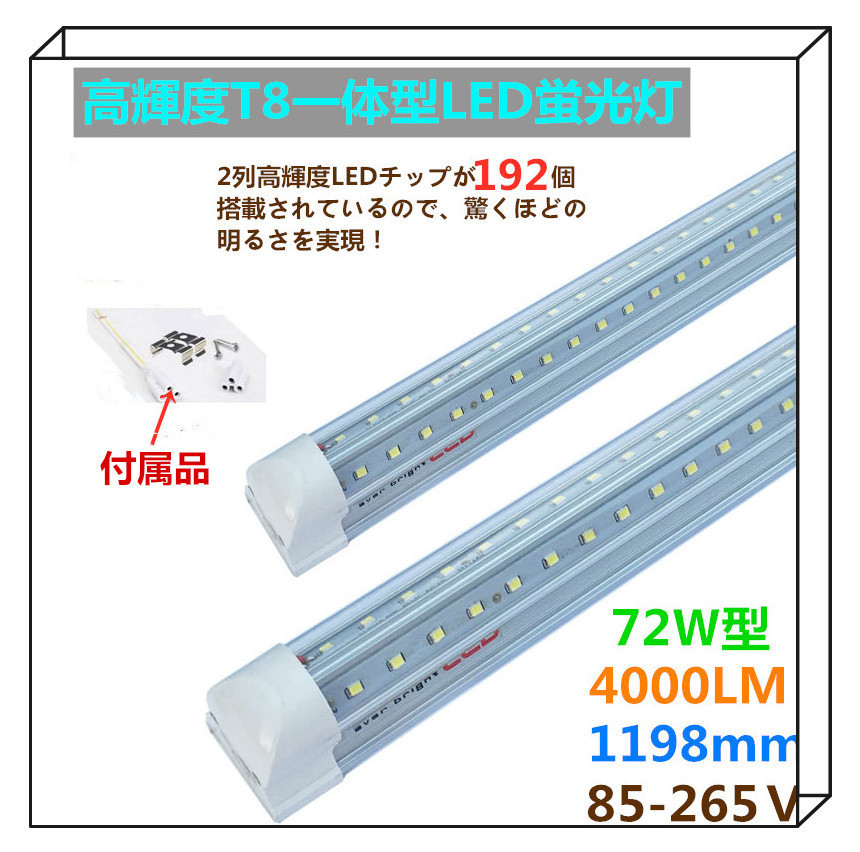 送無料!即納5本セット!高品質T8一体V型2列192SMD 高輝度LED蛍光灯 電球色 85-265V 72W形 1198mm-透明カバー付拍卖