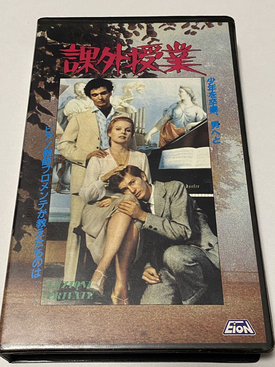 VHSビデオ 「課外授業」 キャロル・ベイカー 1975年 イタリア映画拍卖