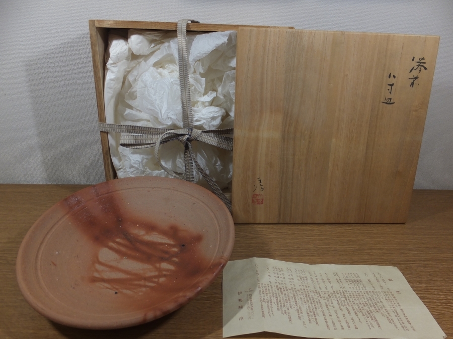 【真作保証】 伊勢崎淳 自作 備前八寸皿 菓子器 備前焼 人間国宝 日本工芸会理事 コレクター放出品 (伊勢崎陽山 伊勢崎満) 茶道具 岡山県拍卖