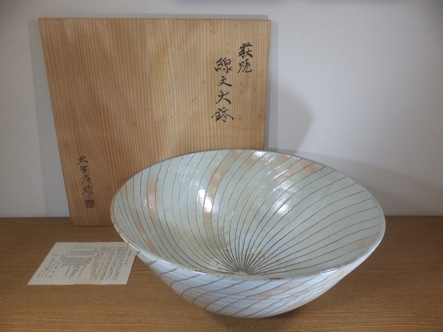◎【真作保証】 大野孝晴 自作 大作 45.4㎝ 萩焼線文大鉢 日本工芸会正会員 コレクター放出品 (大野瑞峰) 山口県拍卖