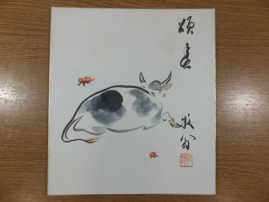 【真筆保証】 関牧翁 直筆 頌春 京都 天龍寺 241世管長 臨済宗 (岡部洪宗 平田精耕) 茶掛 茶道具 群馬 色紙作品何点でも同梱可拍卖