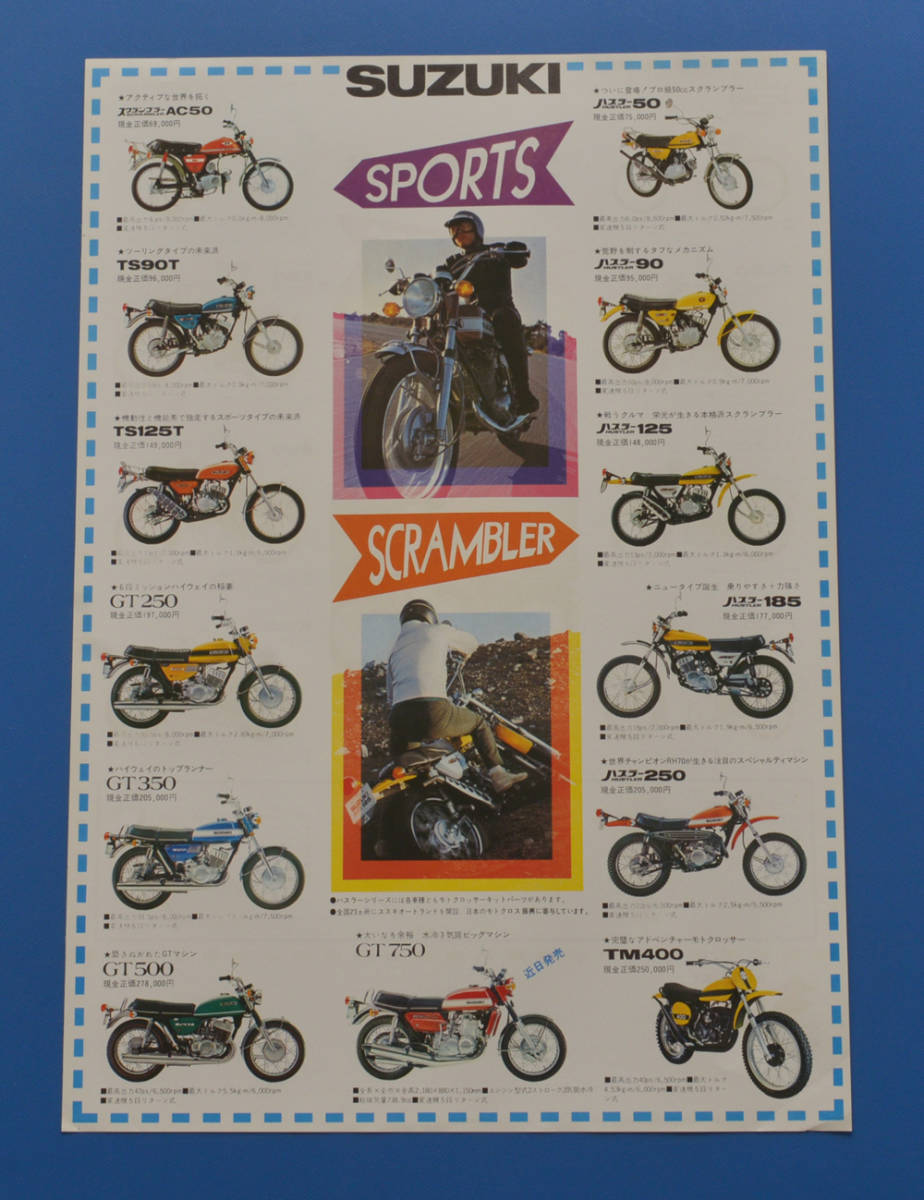 スズキ スポーツ、スクランブル、ビジネス SUZUKI GT750 GT500 GT250 TS125 TM400 AC50 K50 1971年 バイクカタログ【S-M1970-03】拍卖