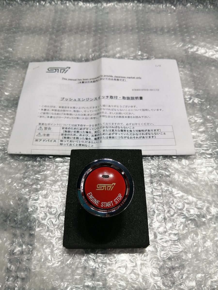 SUBARU WRX STI プッシュエンジンスタート スイッチ 絶版 希少モデル 039 S208 S207 S206 R205 VAB GVB GRB レヴォーグ 美品拍卖