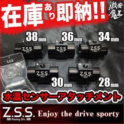 ☆Z.S.S. 水温センサー アタッチメント φ30 30㎜ 1/8NPT 新品拍卖