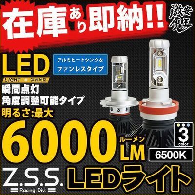 ☆Z.S.S. LED HEAD LIGHT ヘッドライト フォグランプ バルブ 6000k 6000lm HB3 HB4 車検対応 ヴォクシー ノア クラウン ハリアー ランクル拍卖