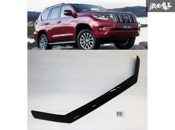 ☆SUNZ トヨタ ランドクルーザー プラド 150系 後期 2017年~ ボンネット プロテクター バグ ガード スモークブラック 在庫有り! 即納拍卖