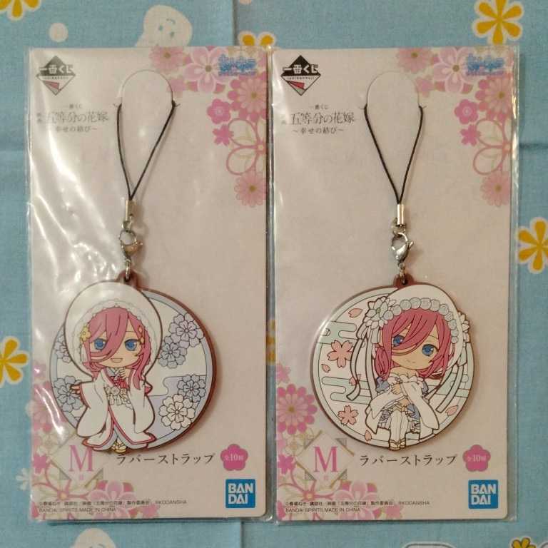 五等分の花嫁 幸せの結び 一番くじ M賞 きゅんキャラ ラバー ストラップ 中野三玖 白無垢 和装 セット 未開封新品拍卖