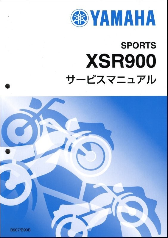 XSR900/MTM850/ABS(B907/B90B) ヤマハ サービスマニュアル 整備書(基本版) メンテナンス 新品 QQSCLT000B90拍卖