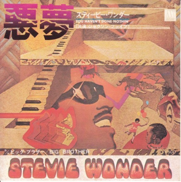 7”Single,スティービーワンダー STEVIE WONDER 悪夢拍卖