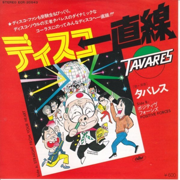 7”Single,タバレス TAVARES ディスコ一直線 拍卖